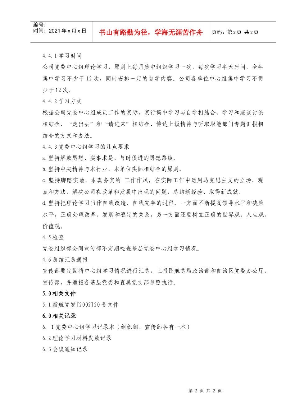 02党委中心组学习工作规范_第2页