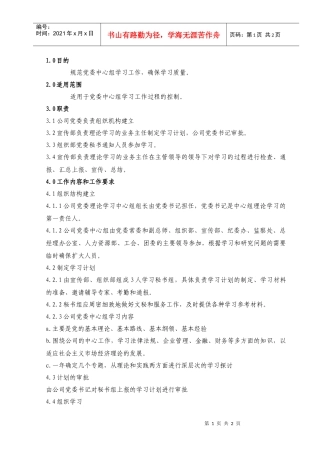 02党委中心组学习工作规范