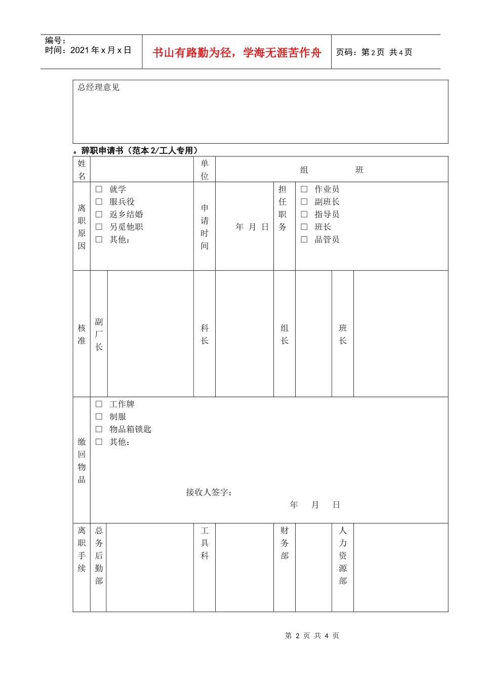 辞职申请表（范本）（含普通职位，工厂类别，辞退类三个表格）_第2页