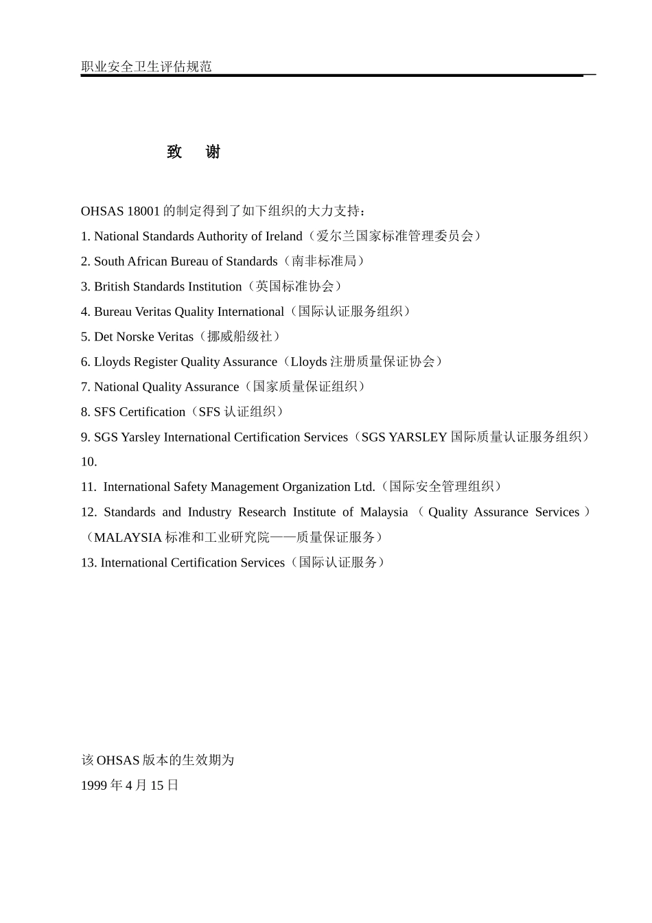 职业安全卫生管理体系规范_第2页