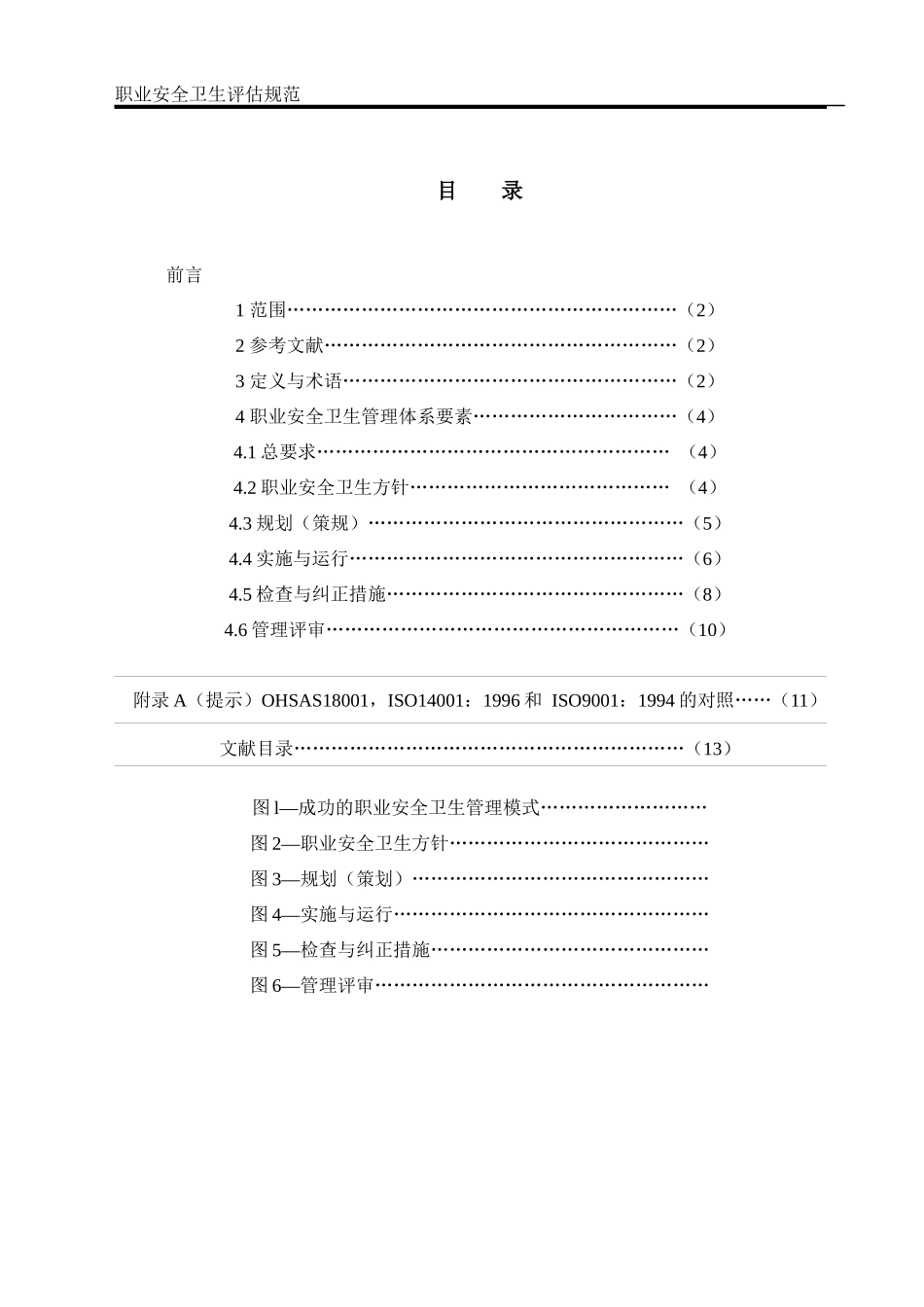 职业安全卫生管理体系规范_第3页