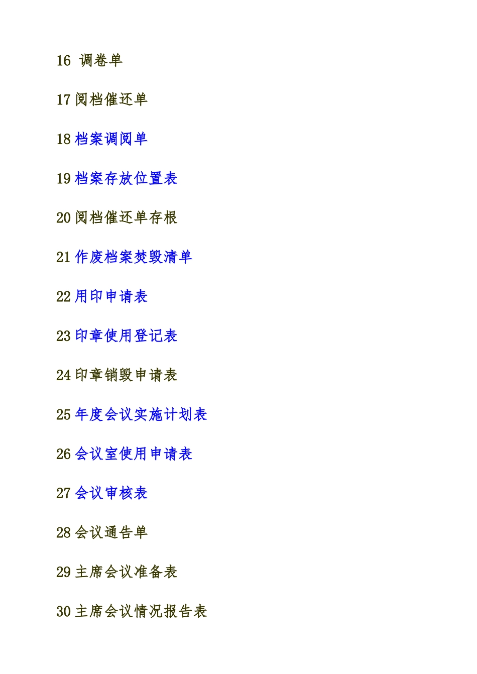 企业行政部规范管理表格大全(DOC 81页)_第3页
