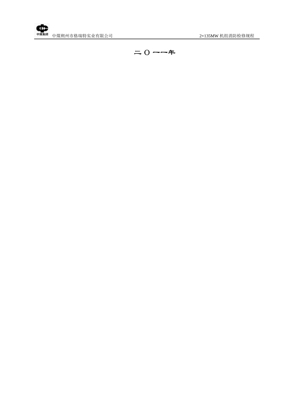 消防检修规程_第2页