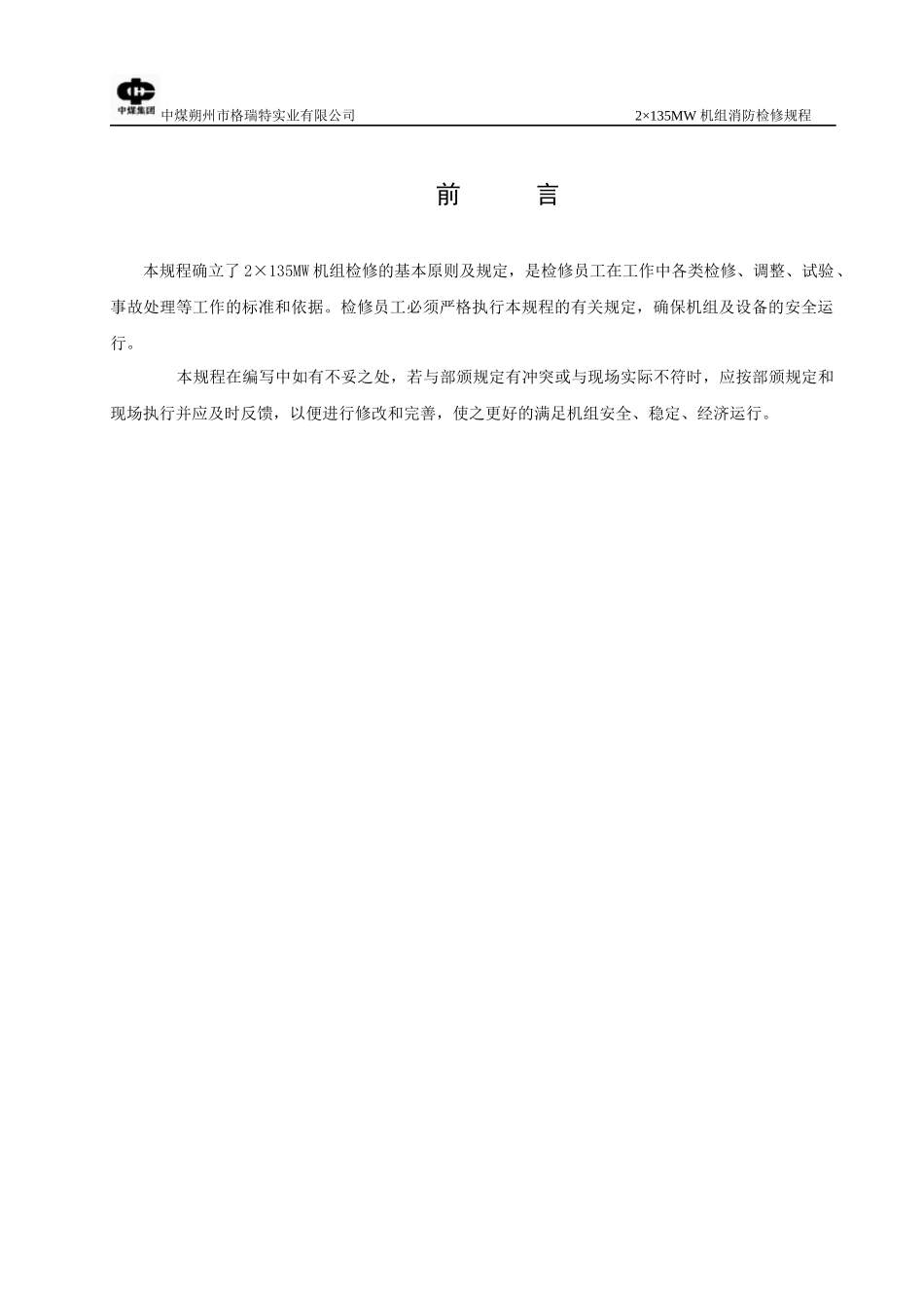 消防检修规程_第3页