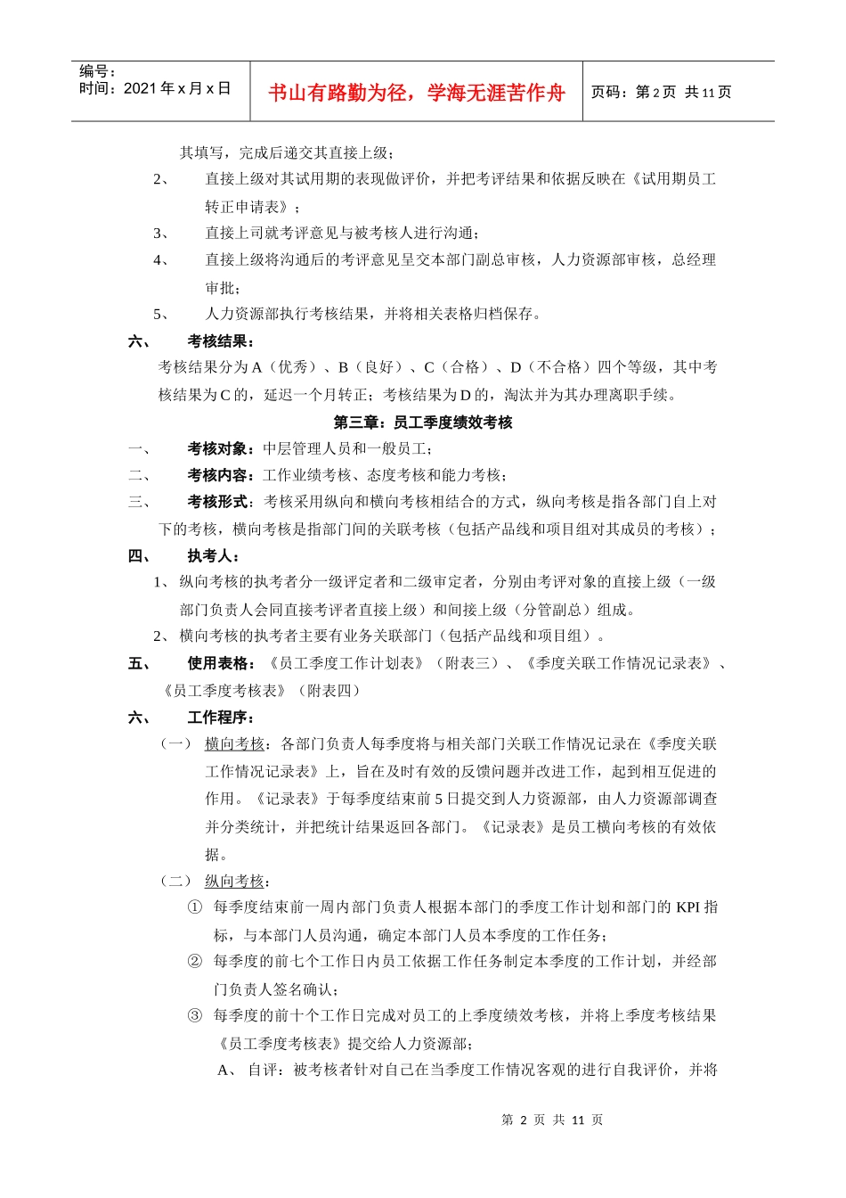 员工考核制度_第2页