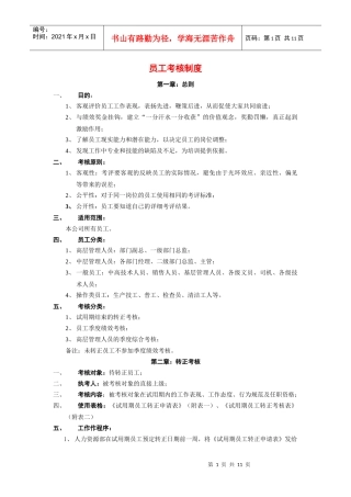 员工考核制度
