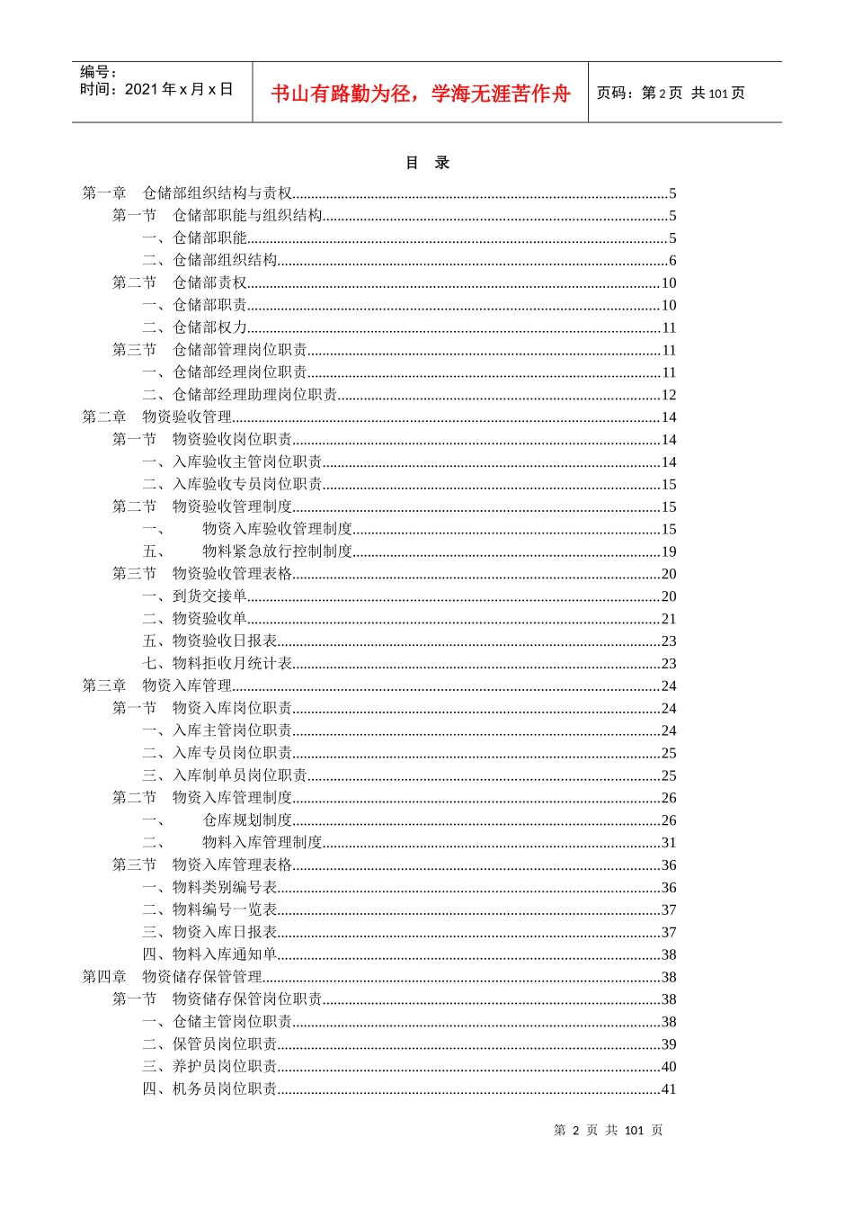 仓库管理人员必看(规范化仓库管理)（DOC99页）_第2页