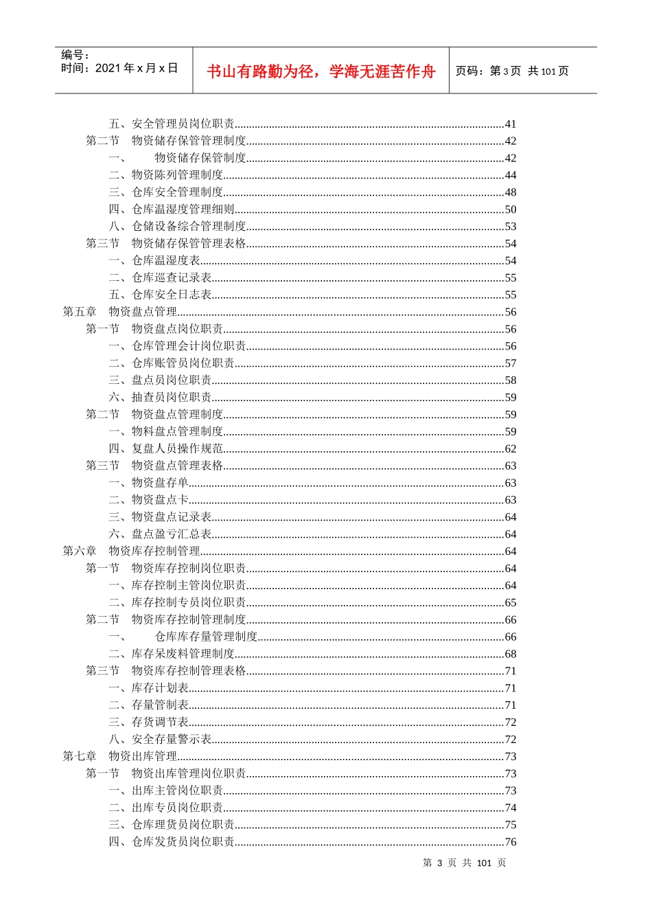 仓库管理人员必看(规范化仓库管理)（DOC99页）_第3页