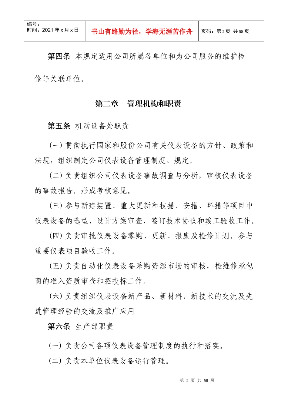 四川石化公司仪表及自动控制系统管理规定(XXXX0616修订)_第2页