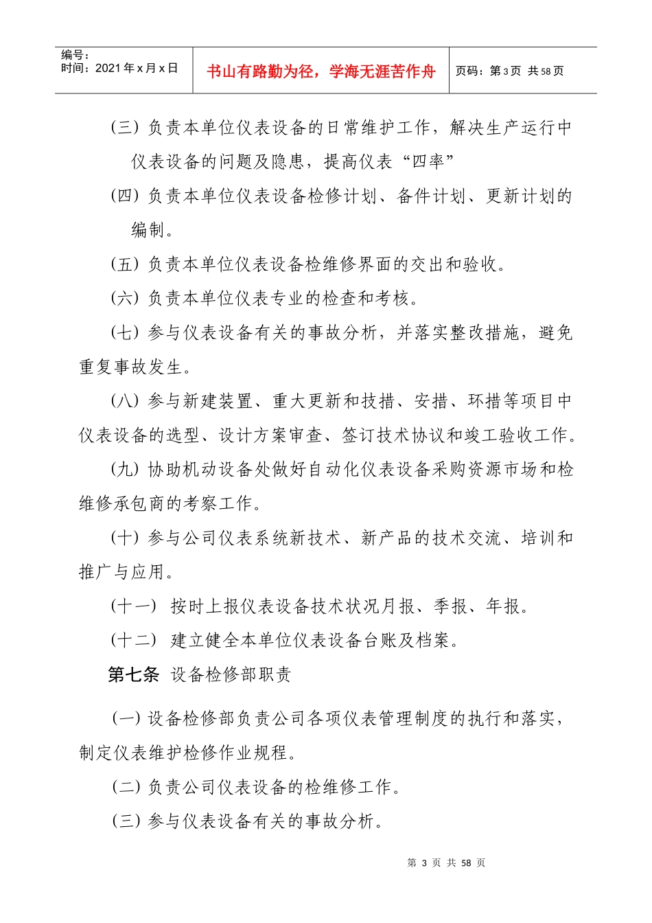 四川石化公司仪表及自动控制系统管理规定(XXXX0616修订)_第3页