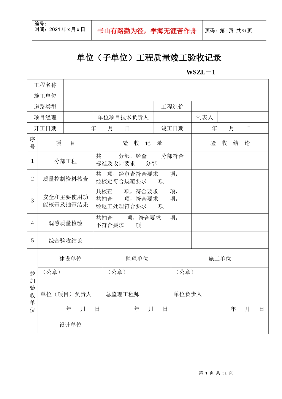 XXXX市政工程新验收规范市政道路表总表_第1页