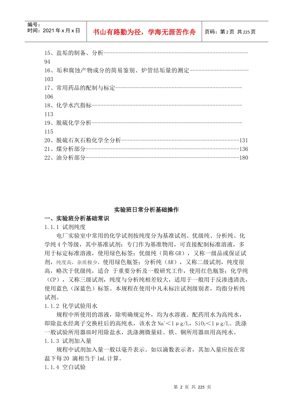 电厂化学实验班规程(培训版)_第2页