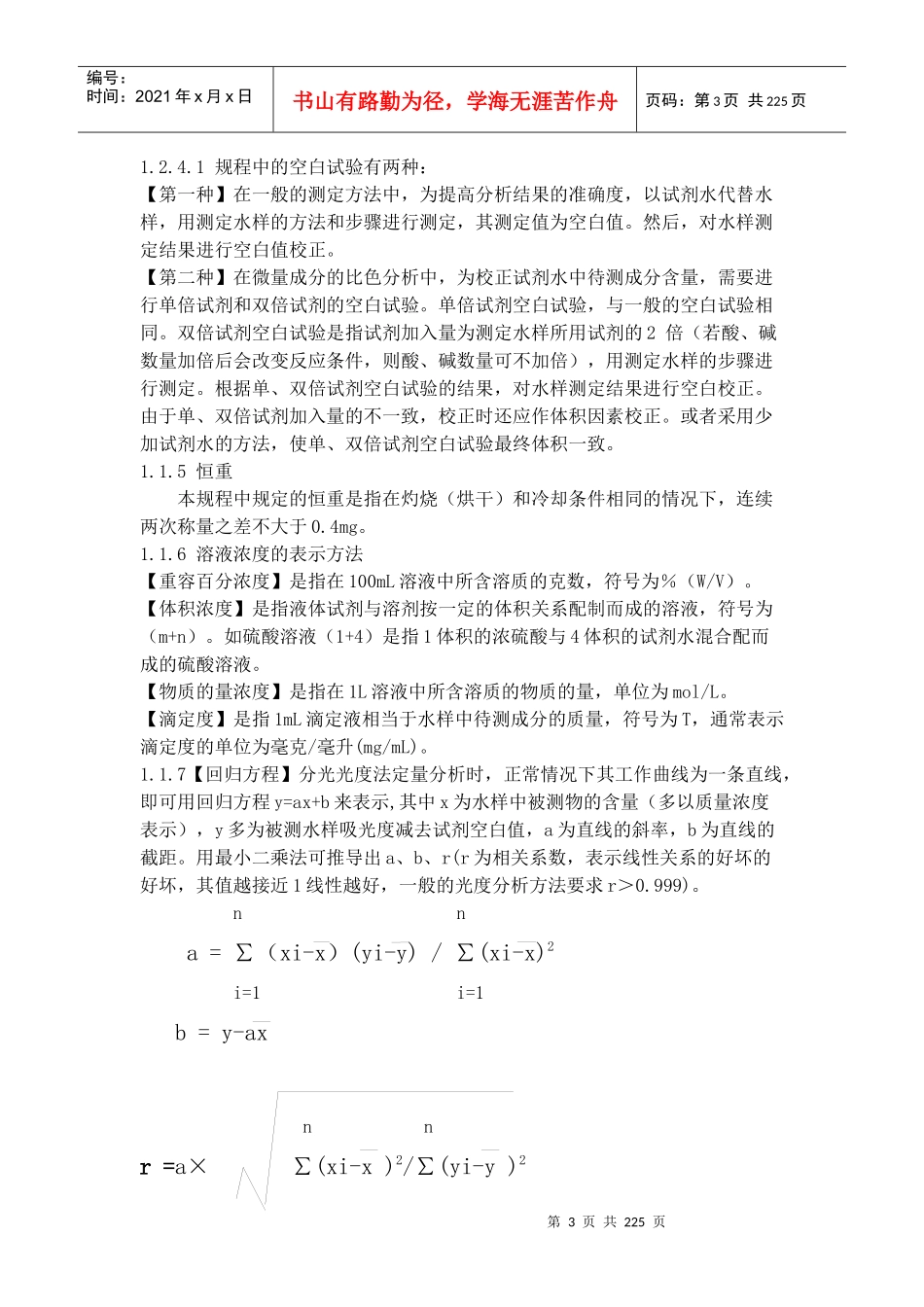 电厂化学实验班规程(培训版)_第3页