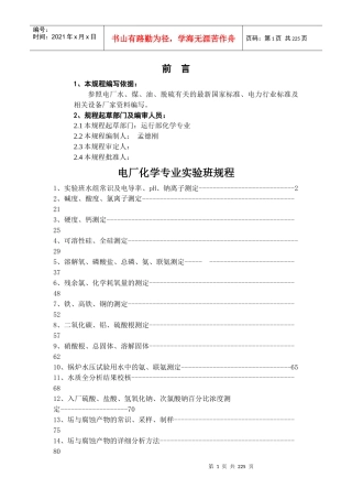 电厂化学实验班规程(培训版)