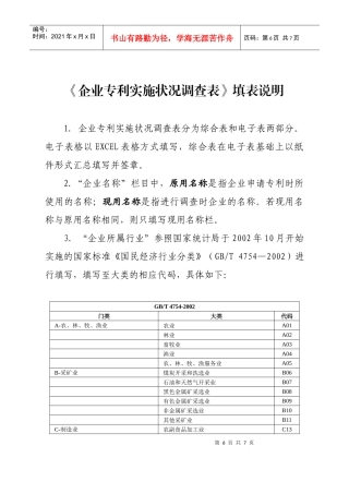 《企业专利状况调查表》填表说明