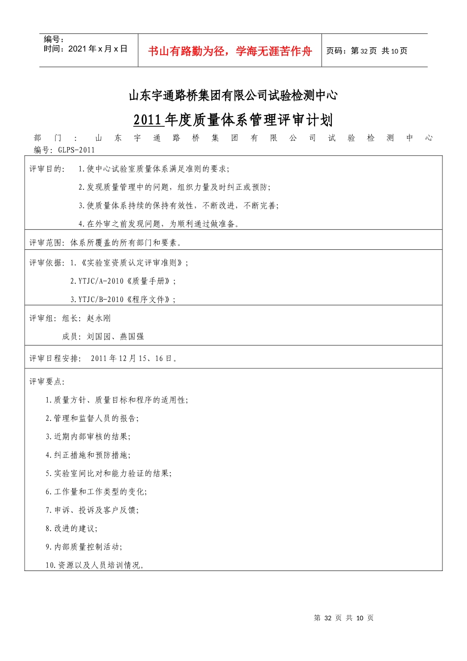 管理评审表格_第1页