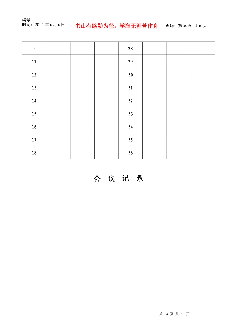 管理评审表格_第3页