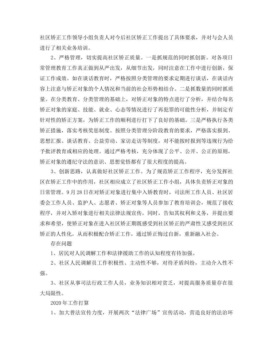 司法所工作总结范文三篇 _第3页