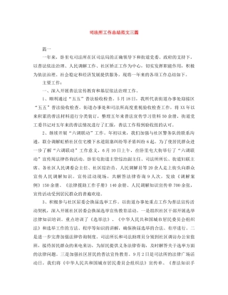 司法所工作总结范文三篇 