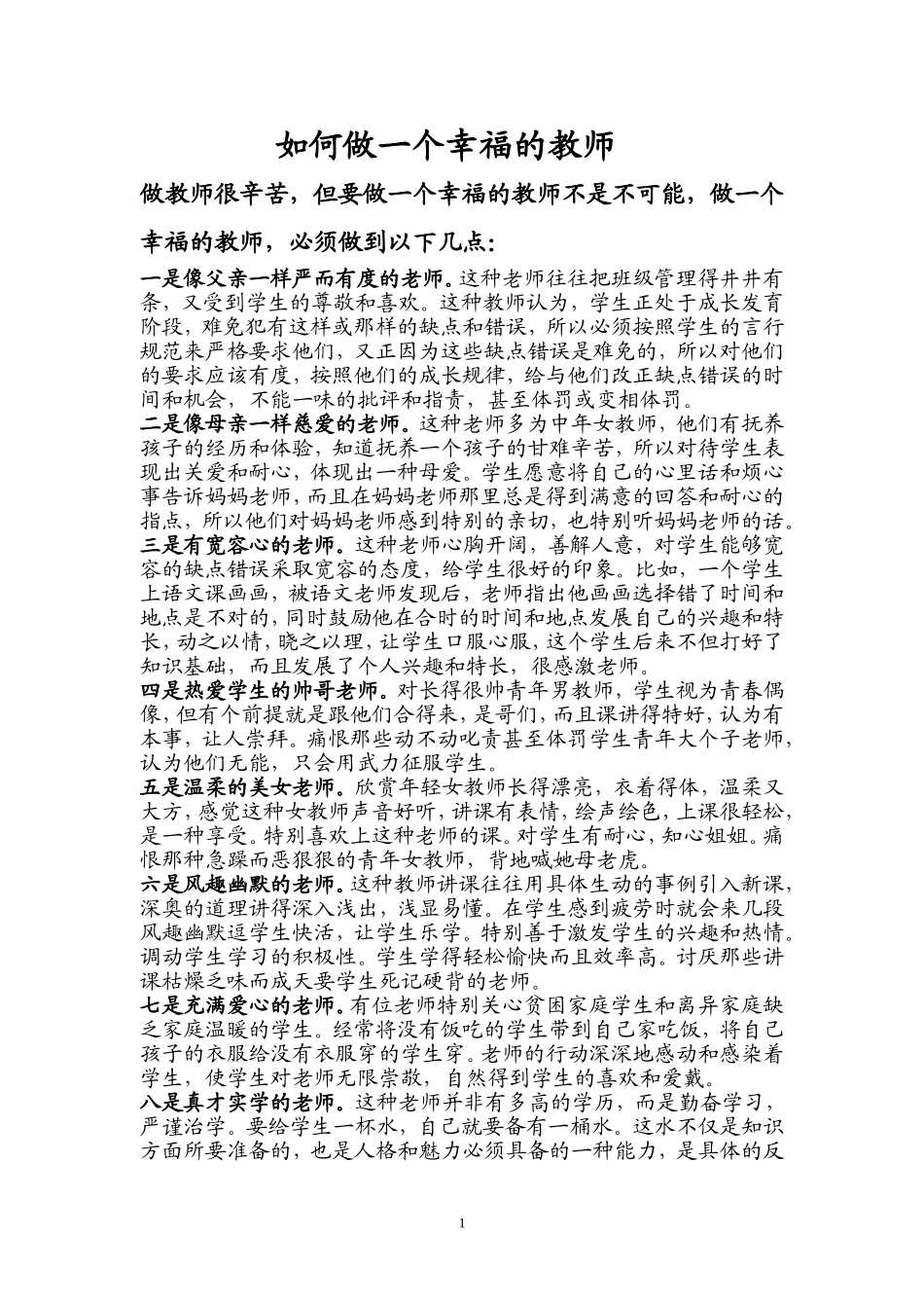 如何做一个幸福的教师 (2)_第1页