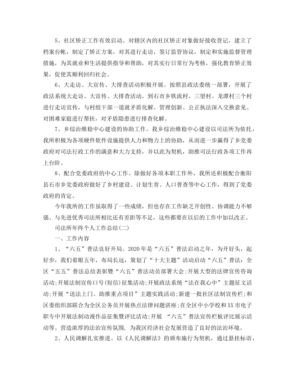 司法所年终个人工作总结 _第2页
