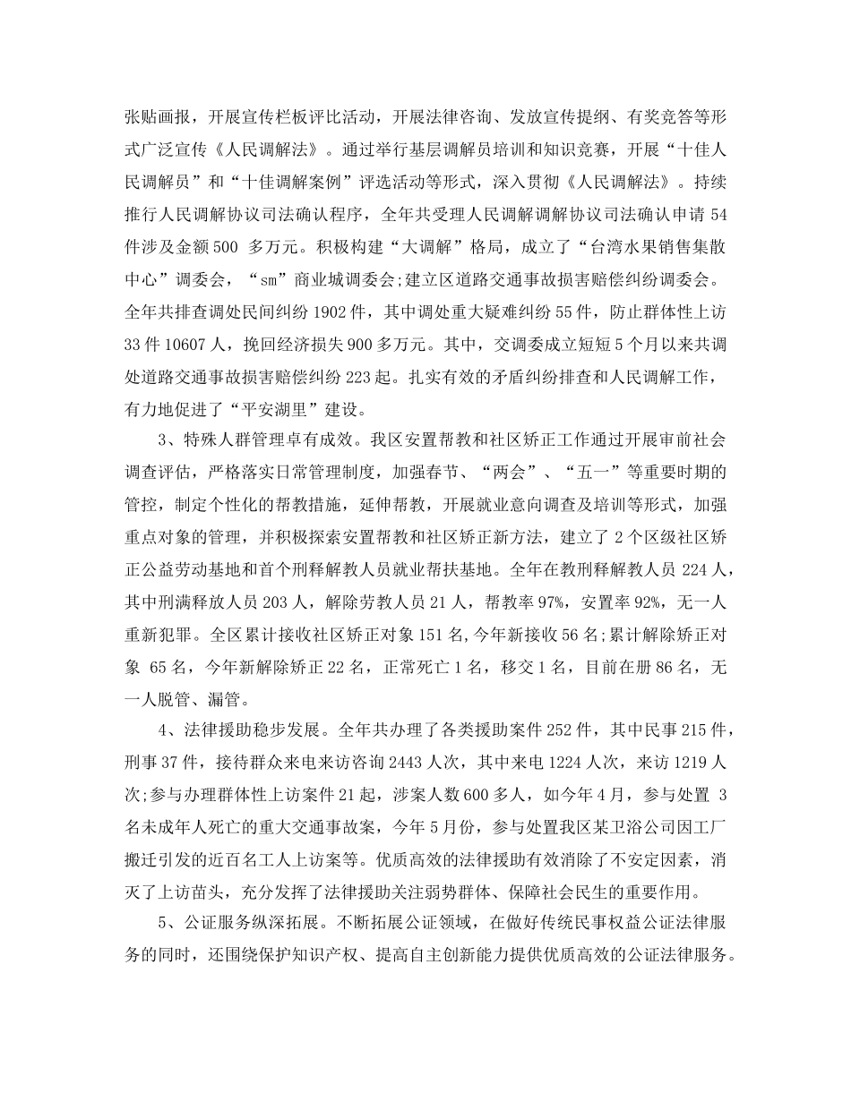 司法所年终个人工作总结 _第3页