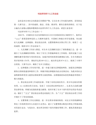 司法所年终个人工作总结 