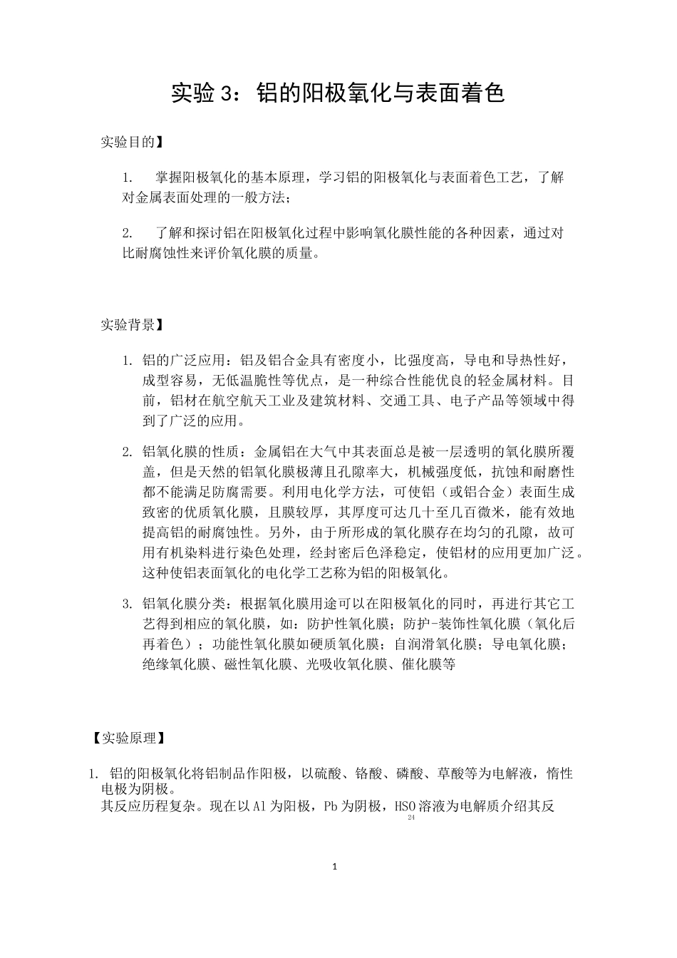 铝的阳极氧化与表面着色_第1页