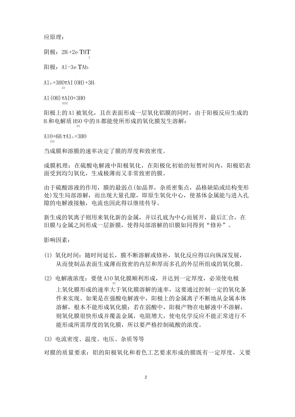 铝的阳极氧化与表面着色_第2页