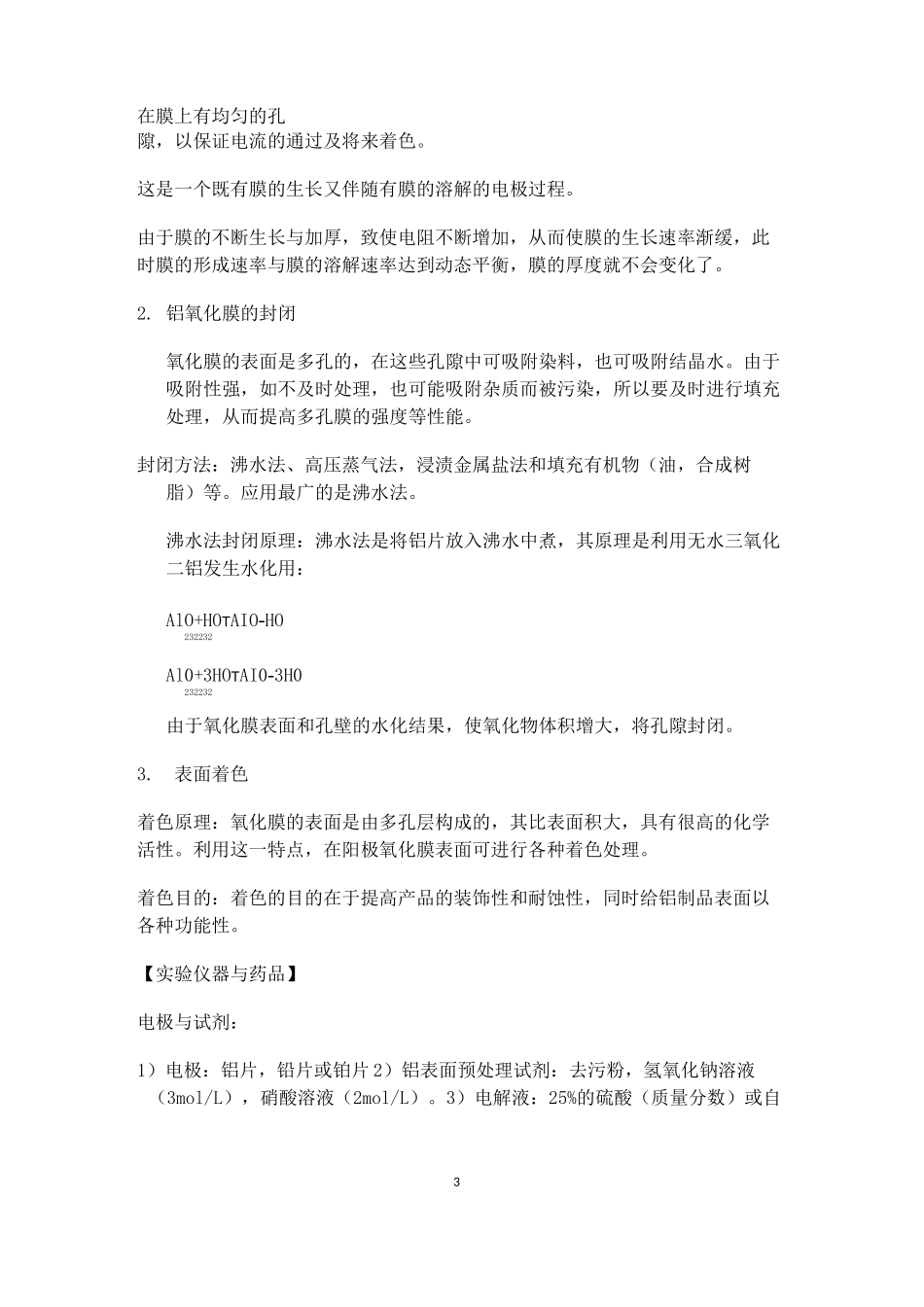 铝的阳极氧化与表面着色_第3页