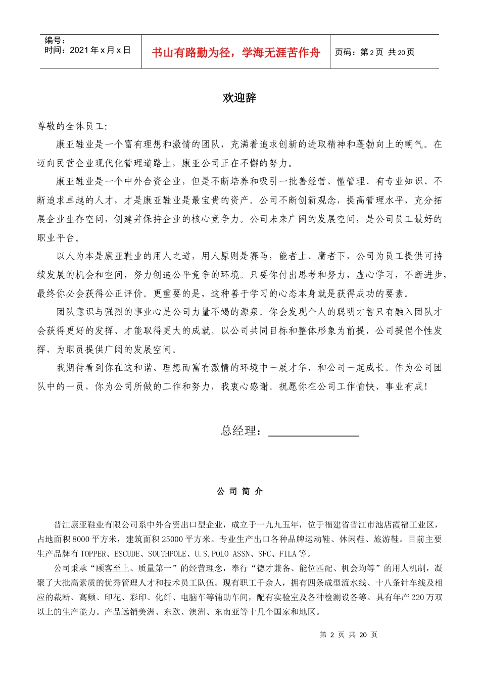 某鞋企员工守则_第2页