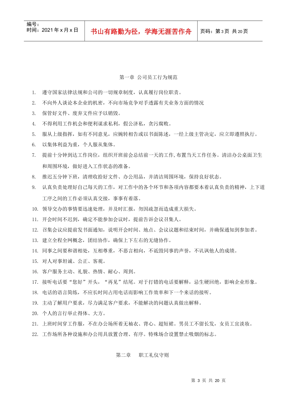 某鞋企员工守则_第3页