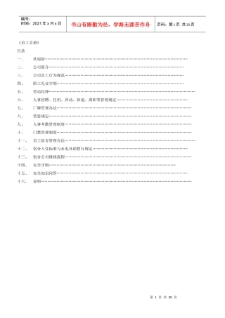 某鞋企员工守则