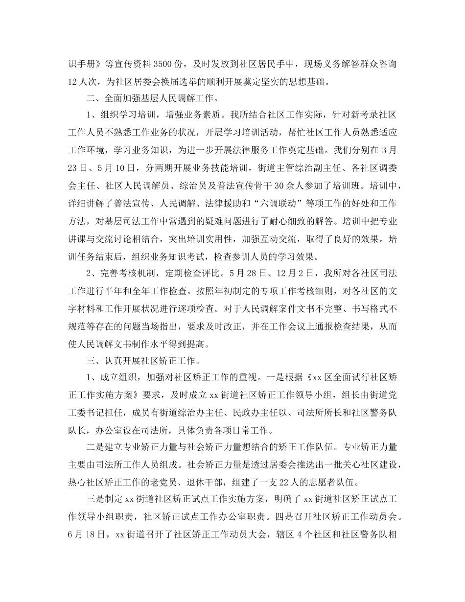 司法所年度工作总结范本 _第2页