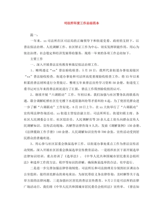 司法所年度工作总结范本 
