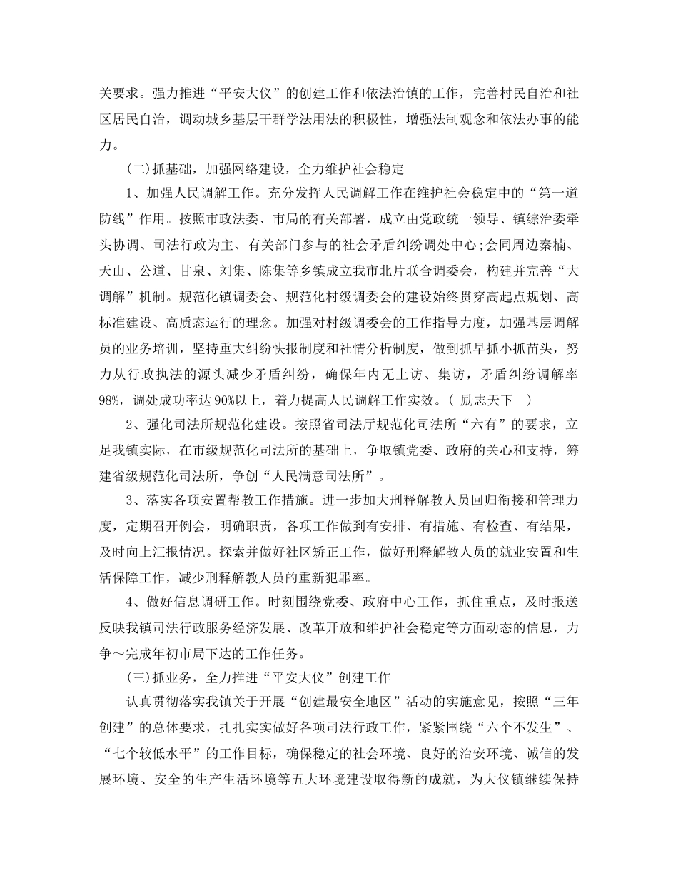 司法所年度工作计划范本 _第2页