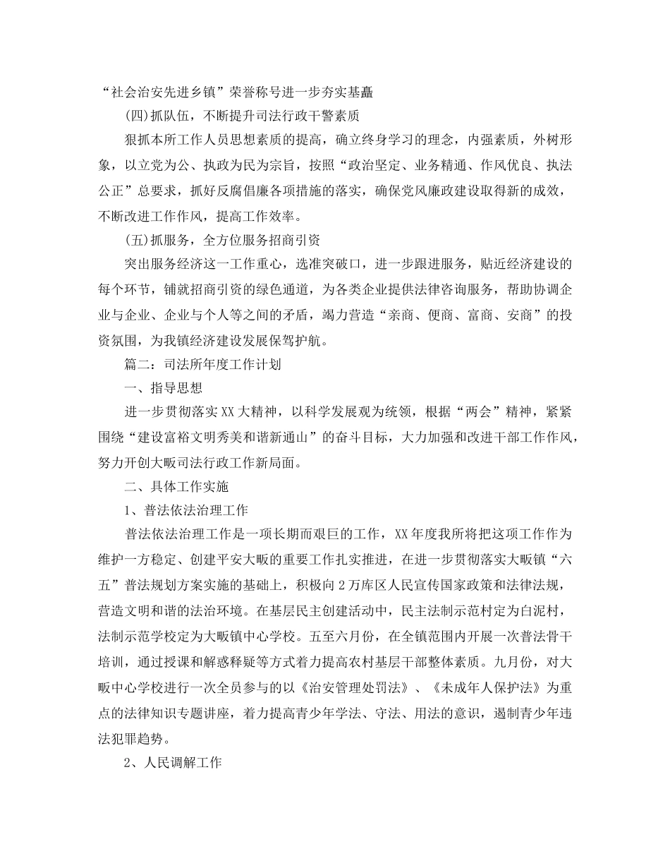司法所年度工作计划范本 _第3页