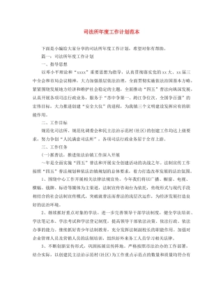 司法所年度工作计划范本 