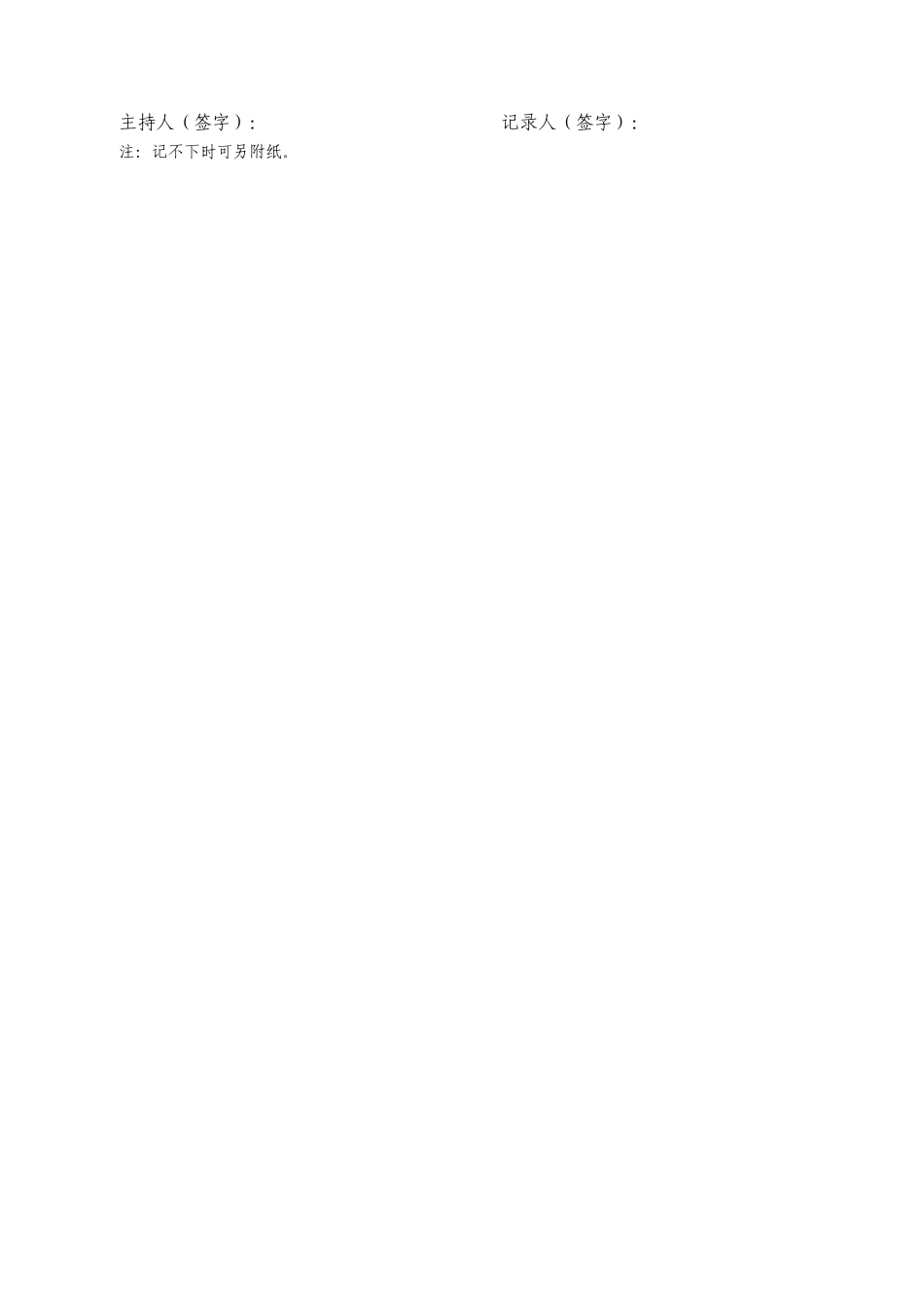 监理安全台帐表式2_第2页