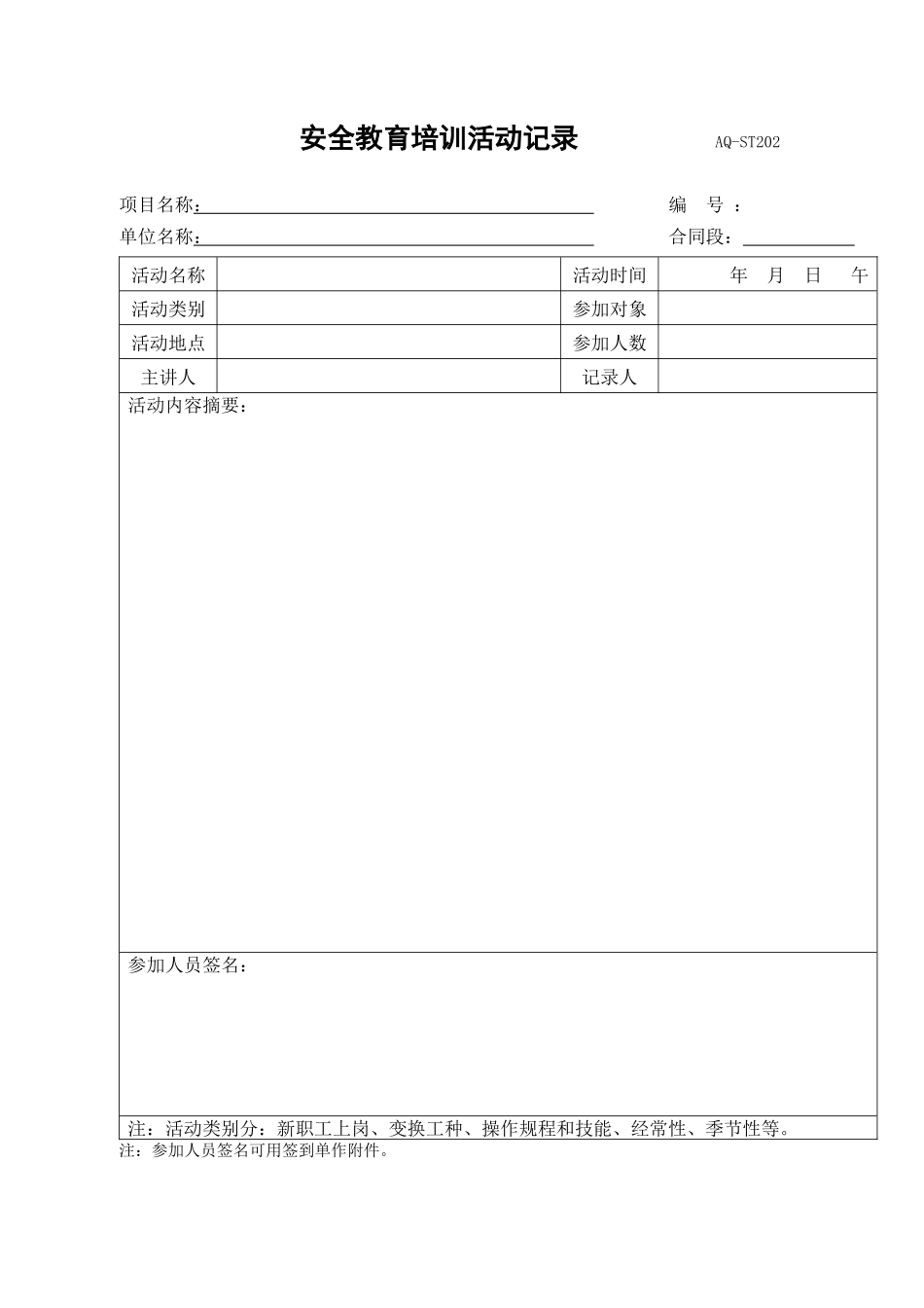 监理安全台帐表式2_第3页