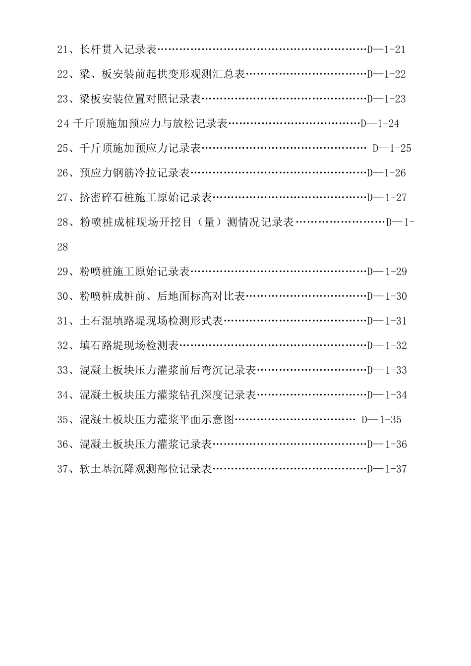 临海高等级公路建设工程项目施工用表(D-1表、D-2表、D-_第3页