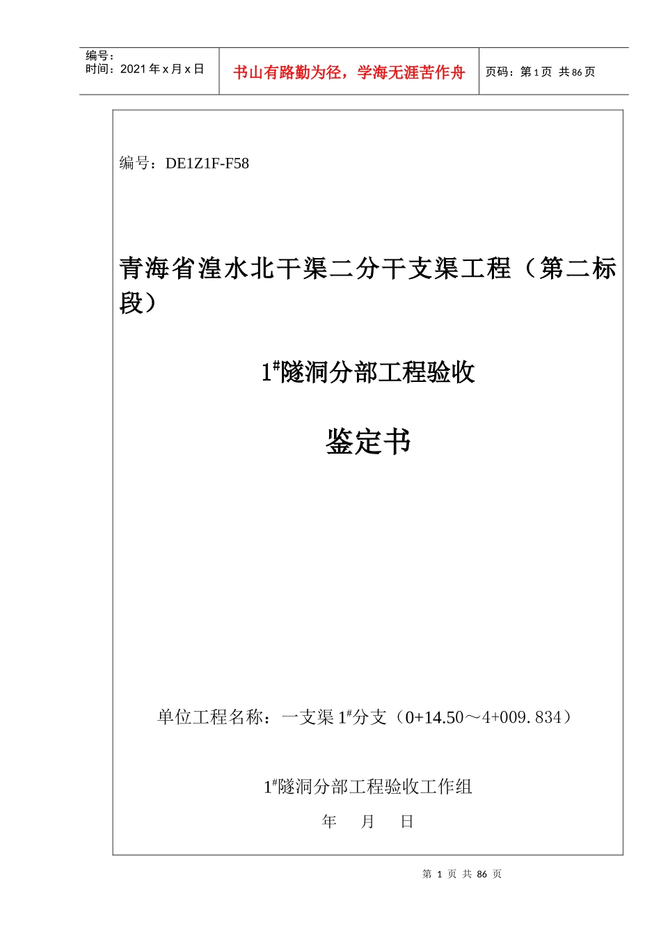 支渠二标分部工程验收签证表_第1页