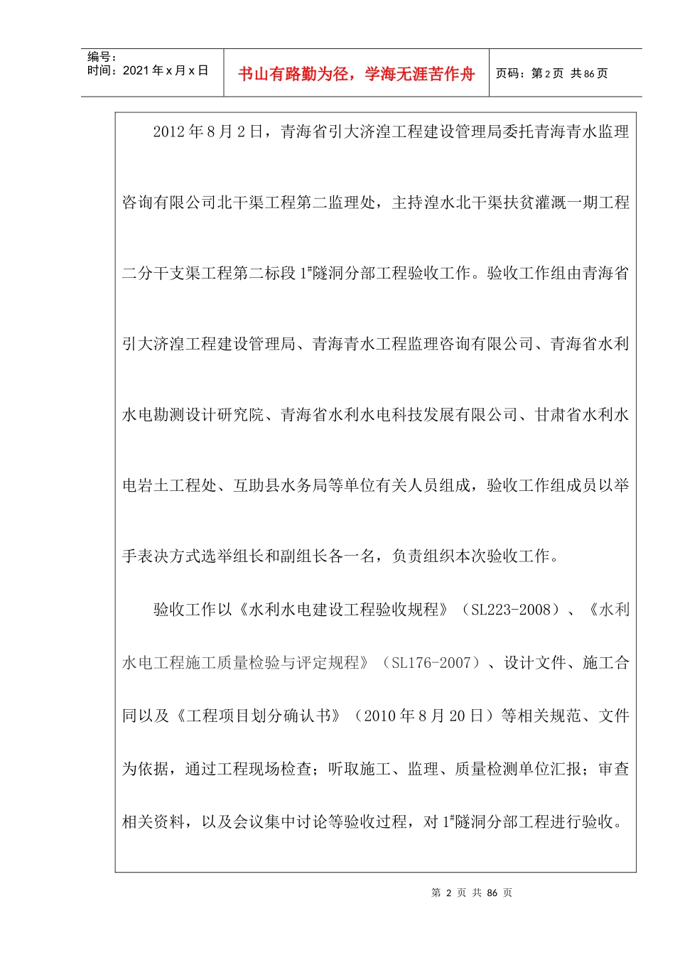 支渠二标分部工程验收签证表_第2页