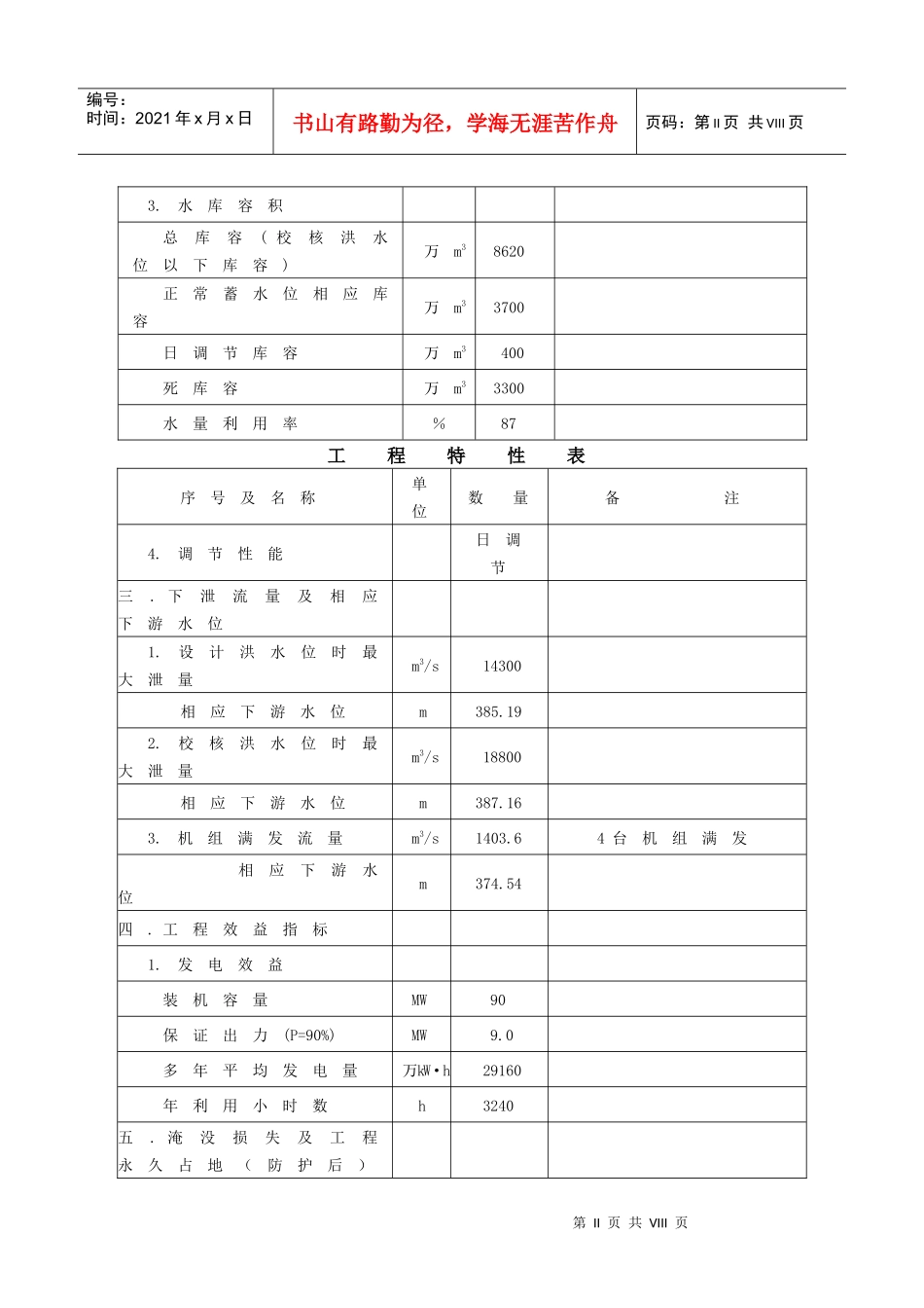 0工程特性表(汉阳改78)_第2页
