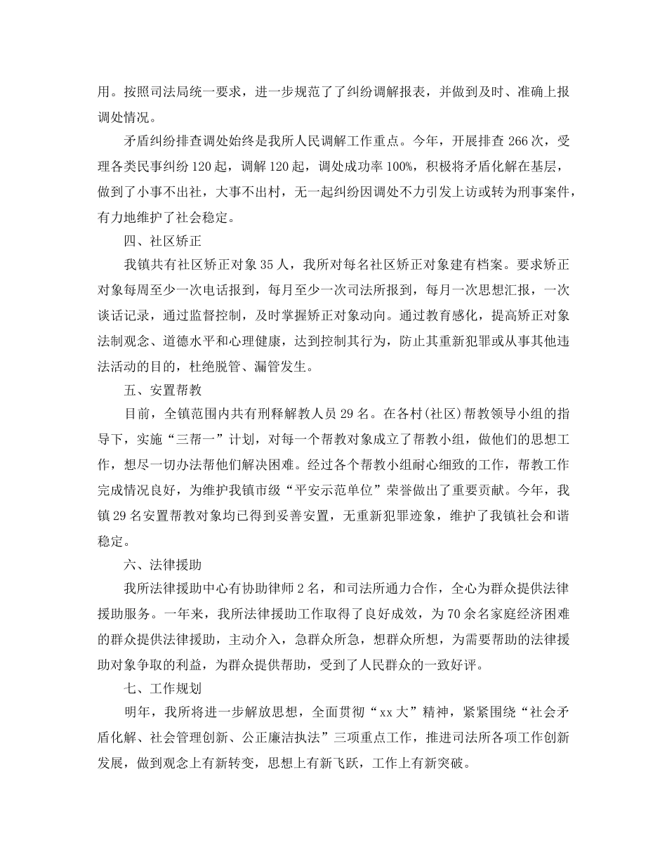 司法所年度工作总结三篇 _第2页