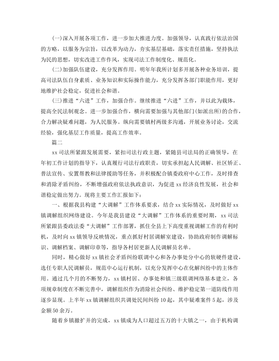 司法所年度工作总结三篇 _第3页