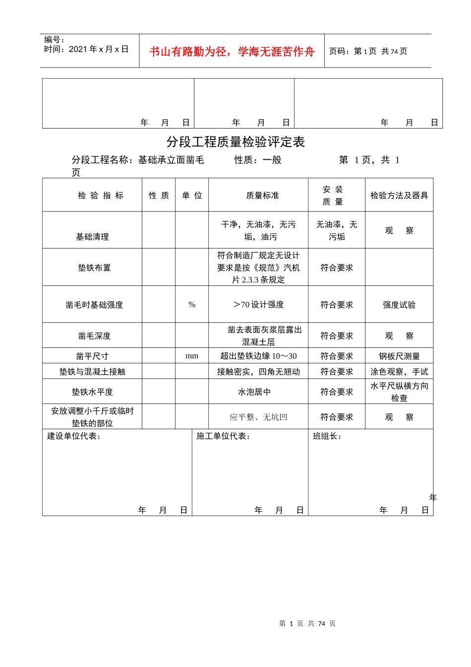 汽机安装资料验收表格大全_第2页
