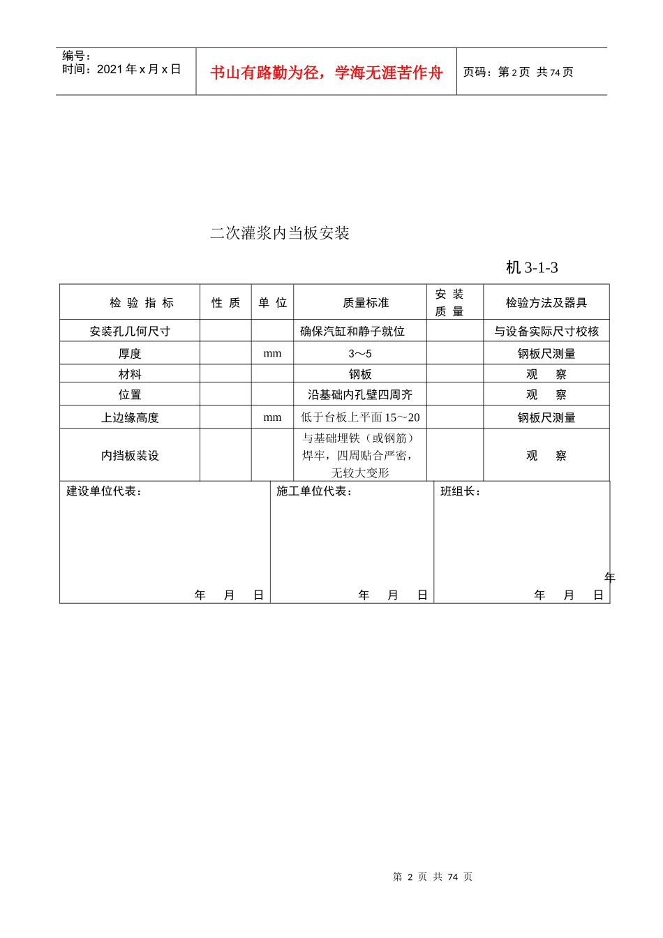 汽机安装资料验收表格大全_第3页