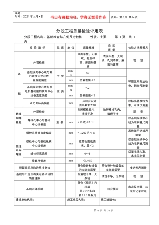 汽机安装资料验收表格大全