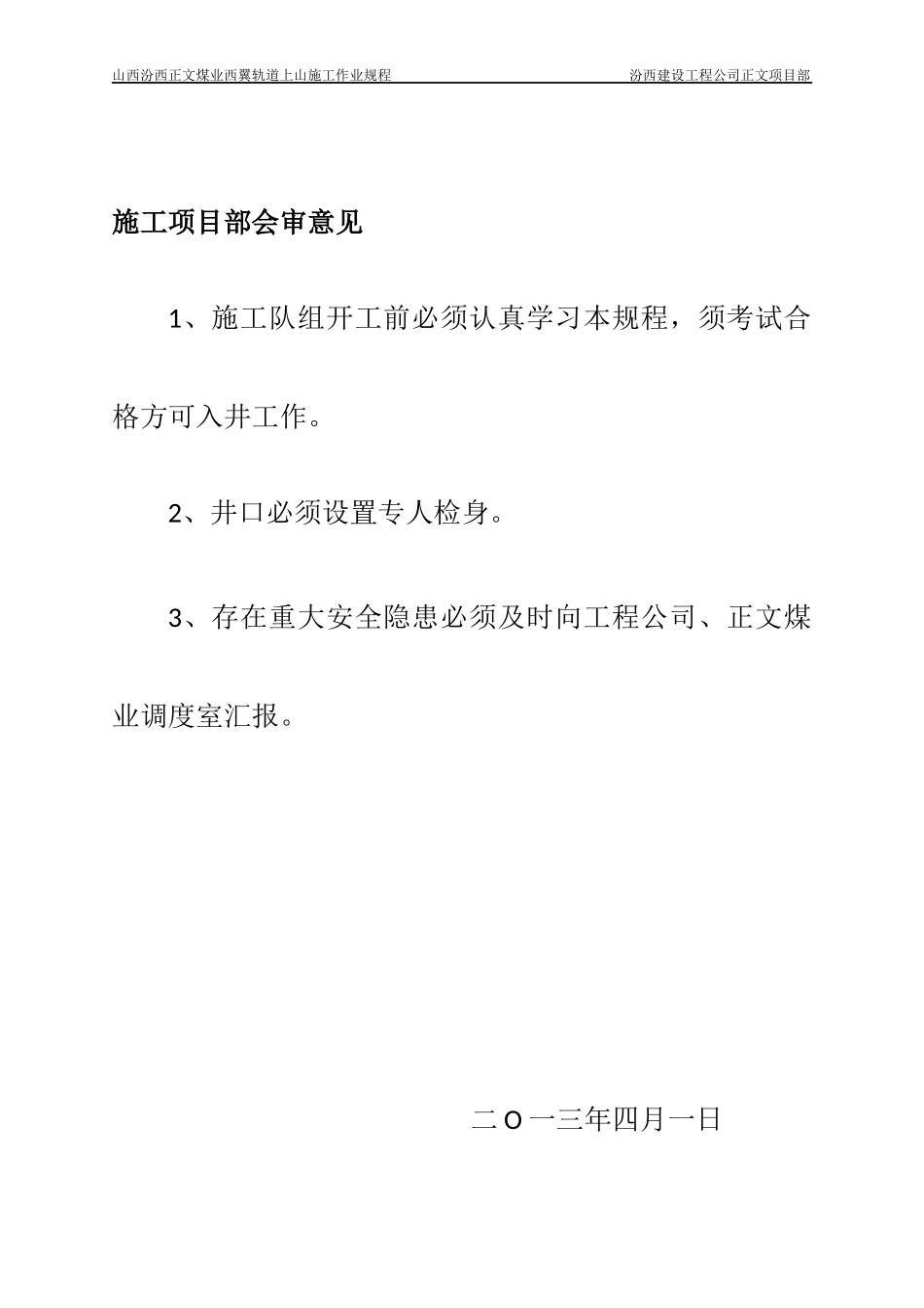 西翼轨道巷施工作业规程_第2页